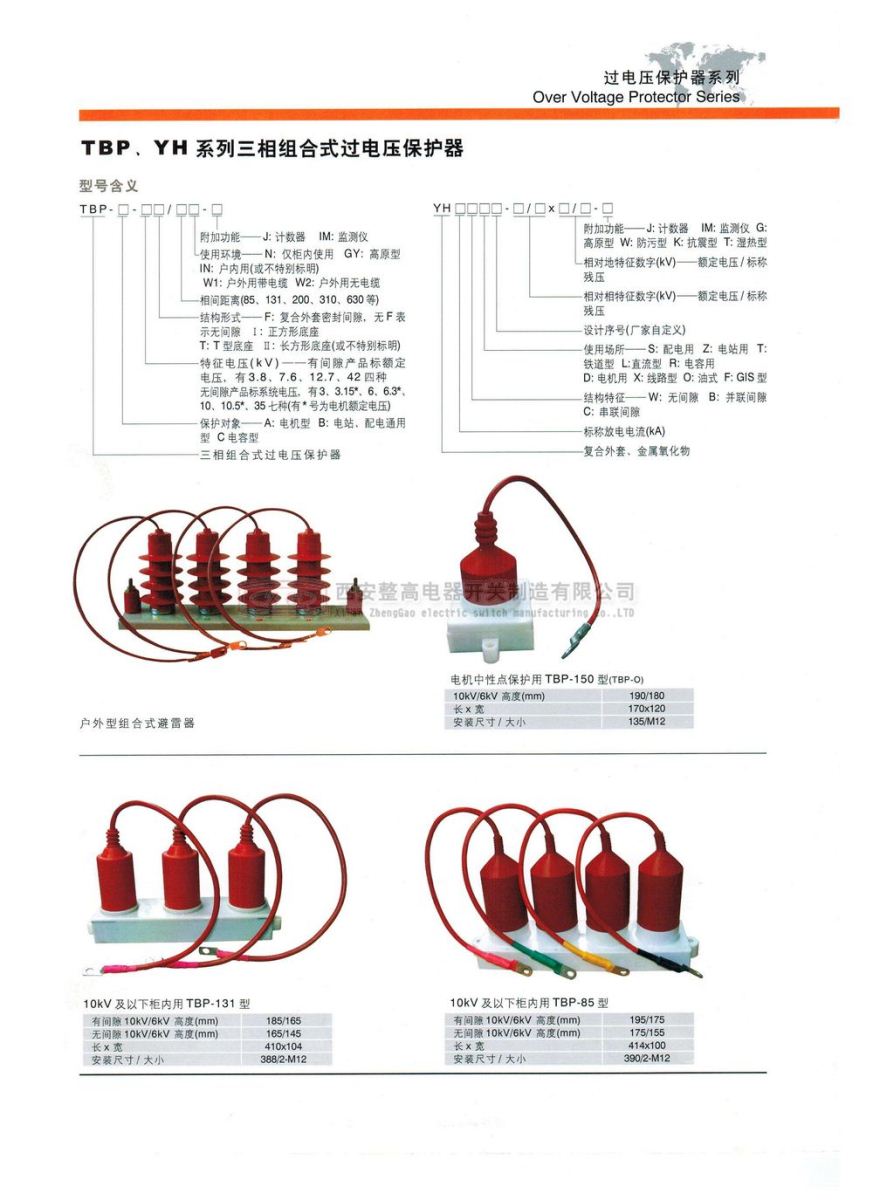 TBP、YH系列三相組合式過電壓保護器