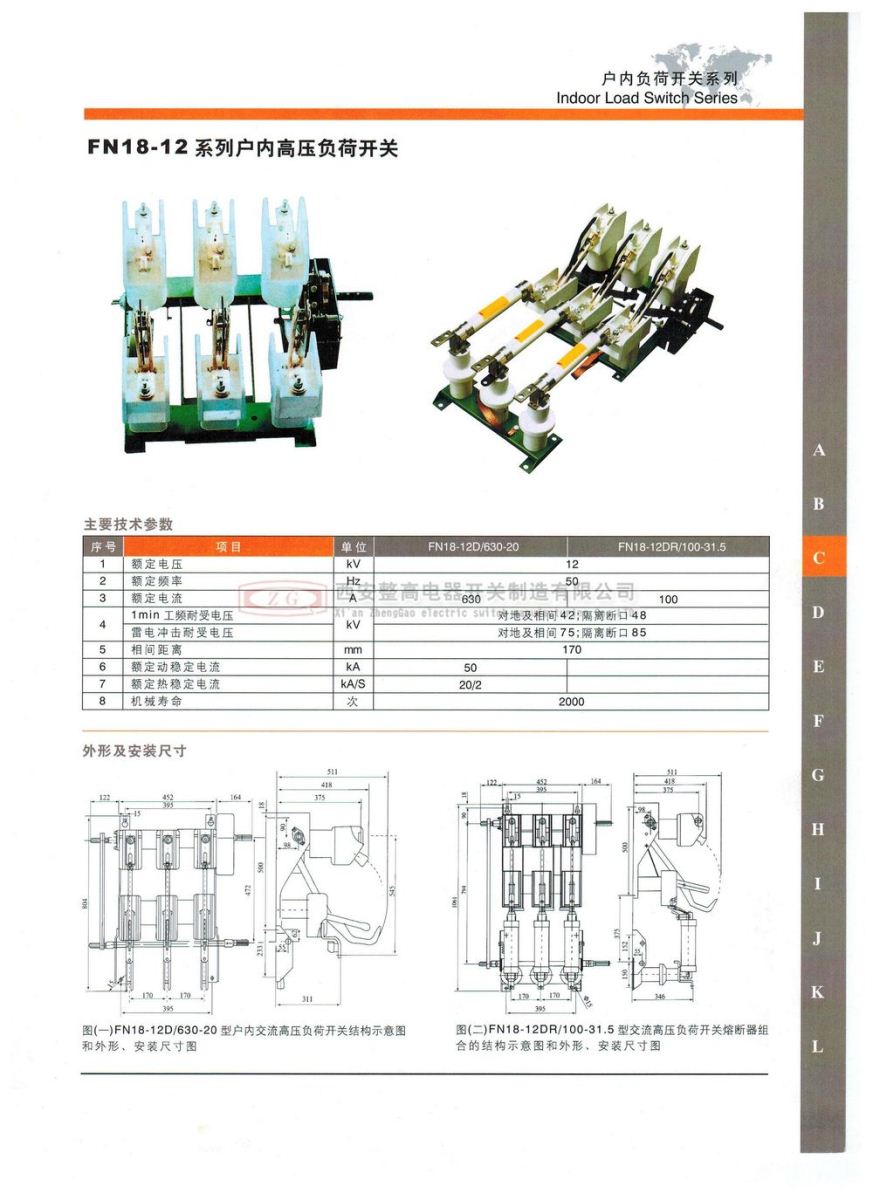 FN18-12(JW12)系列戶內(nèi)高壓負(fù)荷開關(guān)