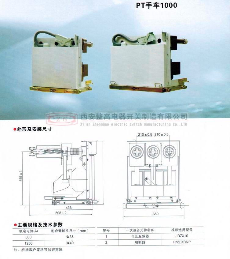 中置式PT手車、隔離手車