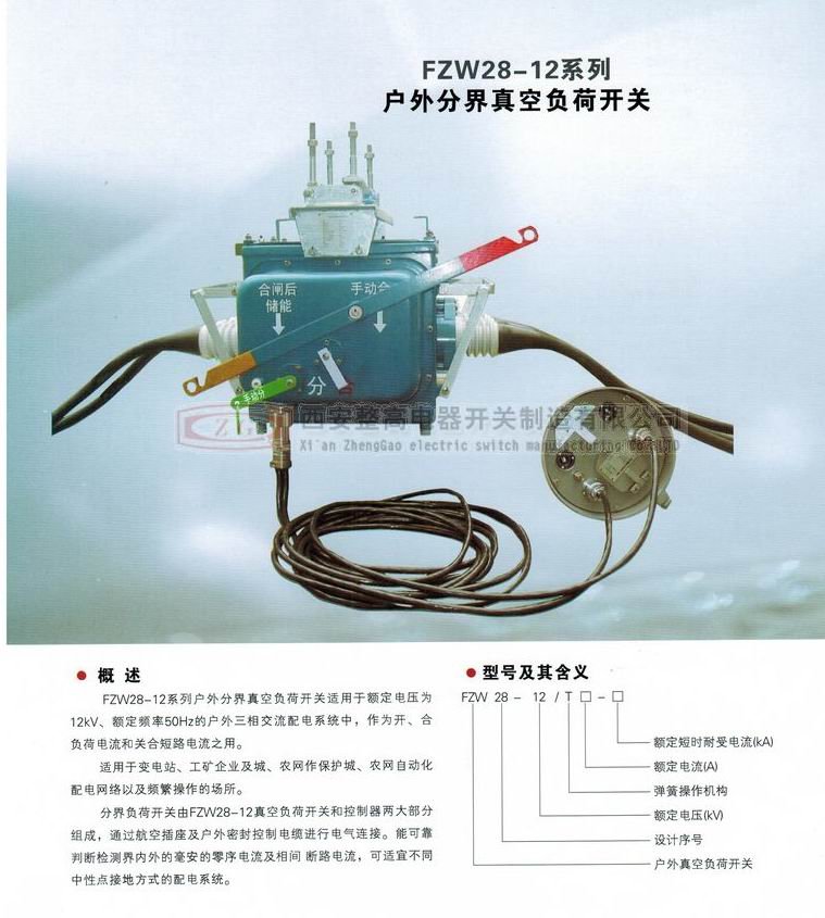 FZW28-12系列戶外分界真空負(fù)荷開關(guān)