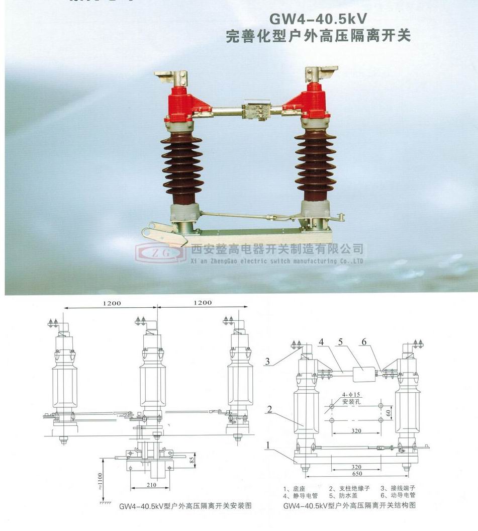 GW4系列戶外高壓隔離開(kāi)關(guān)