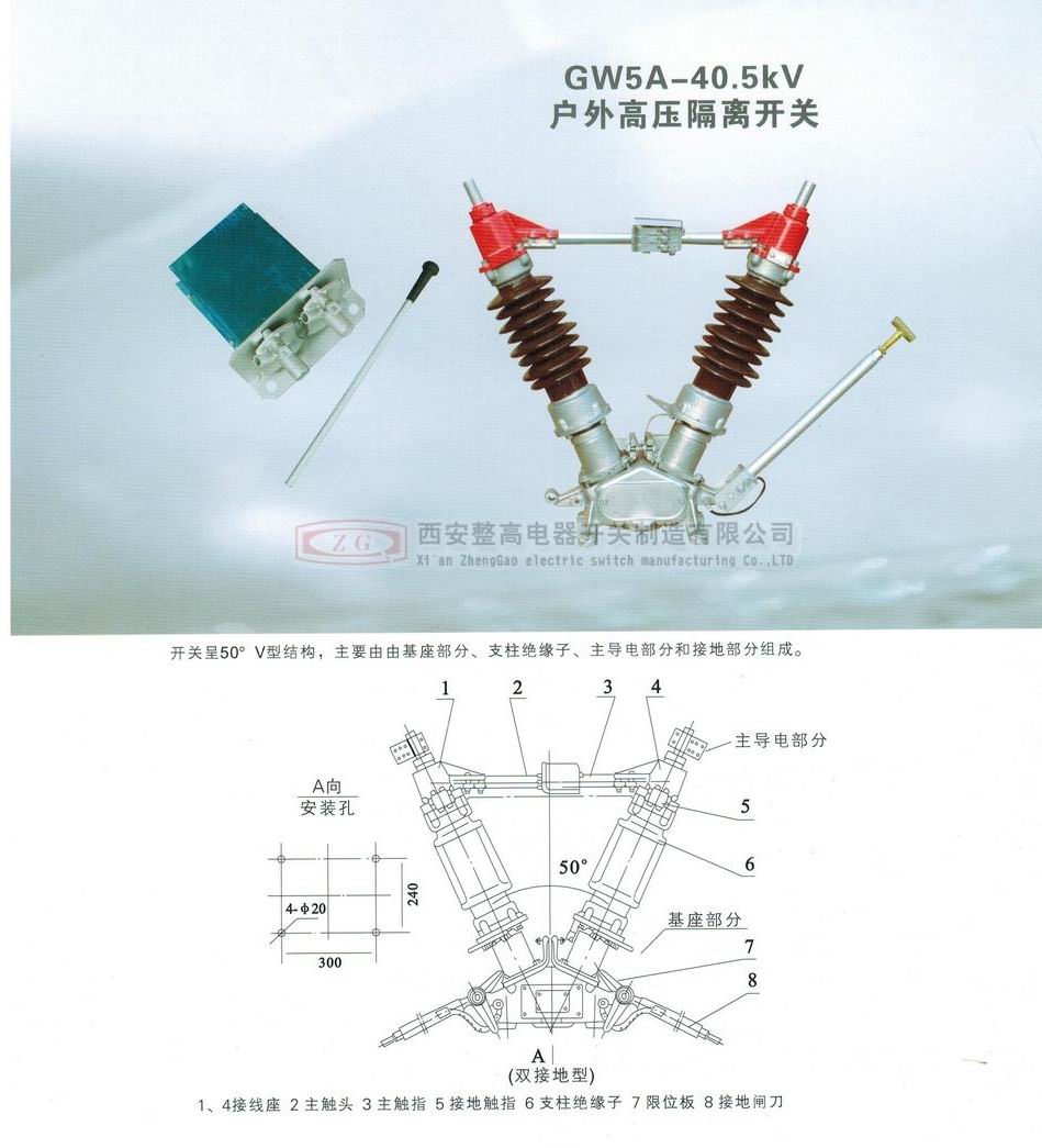 GW5系列戶外高壓隔離開(kāi)關(guān)