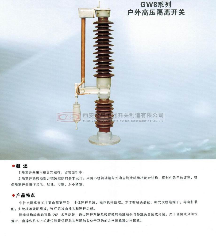 GW8系列戶外高壓隔離開關(guān)
