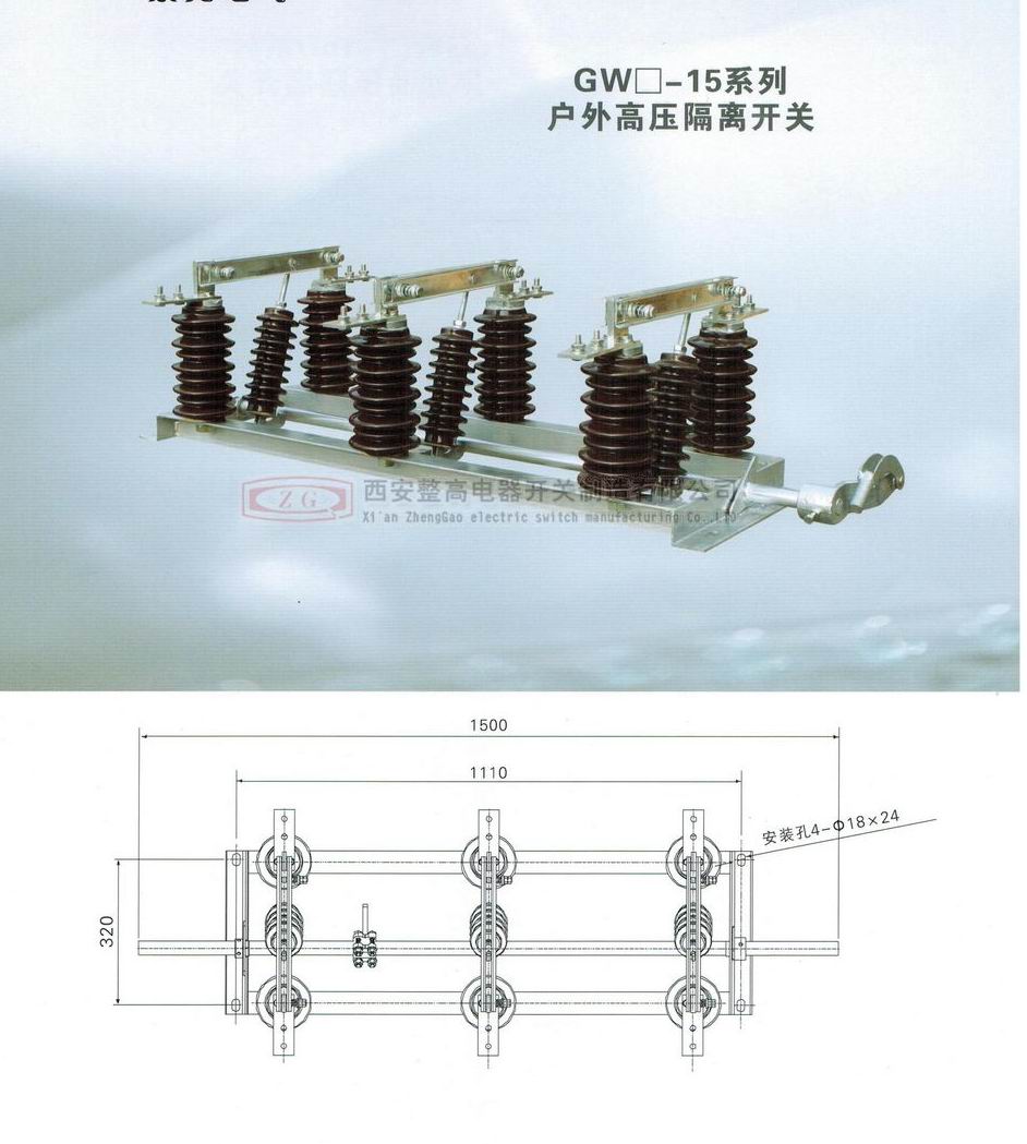 GW□-15系列戶外高壓隔離開(kāi)關(guān)