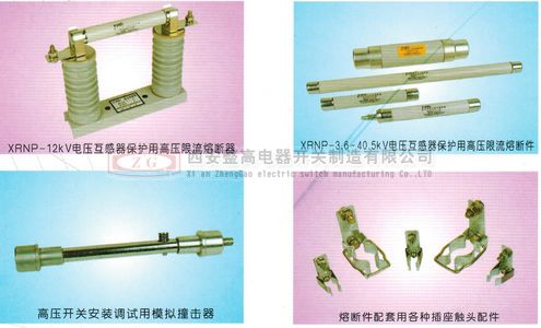 XRNP系列電壓互感器保護(hù)用高壓限流熔斷器